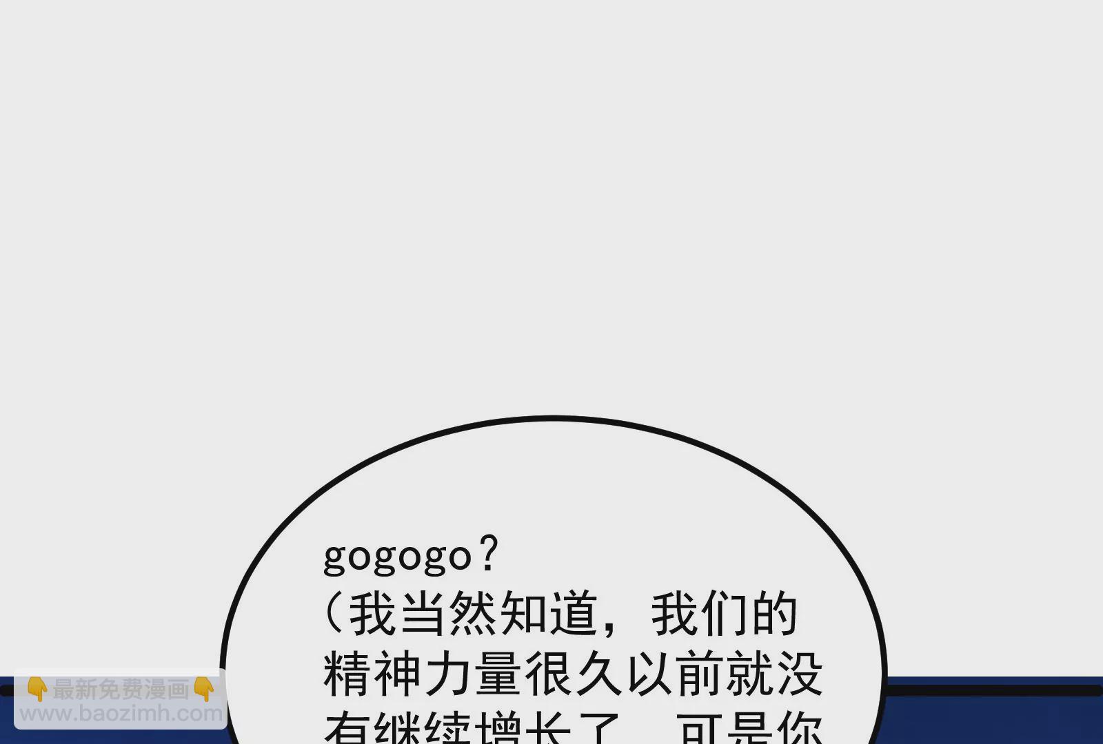 古神遊戲 - 第70話血奇！我不做哥布林啦！(1/3) - 4